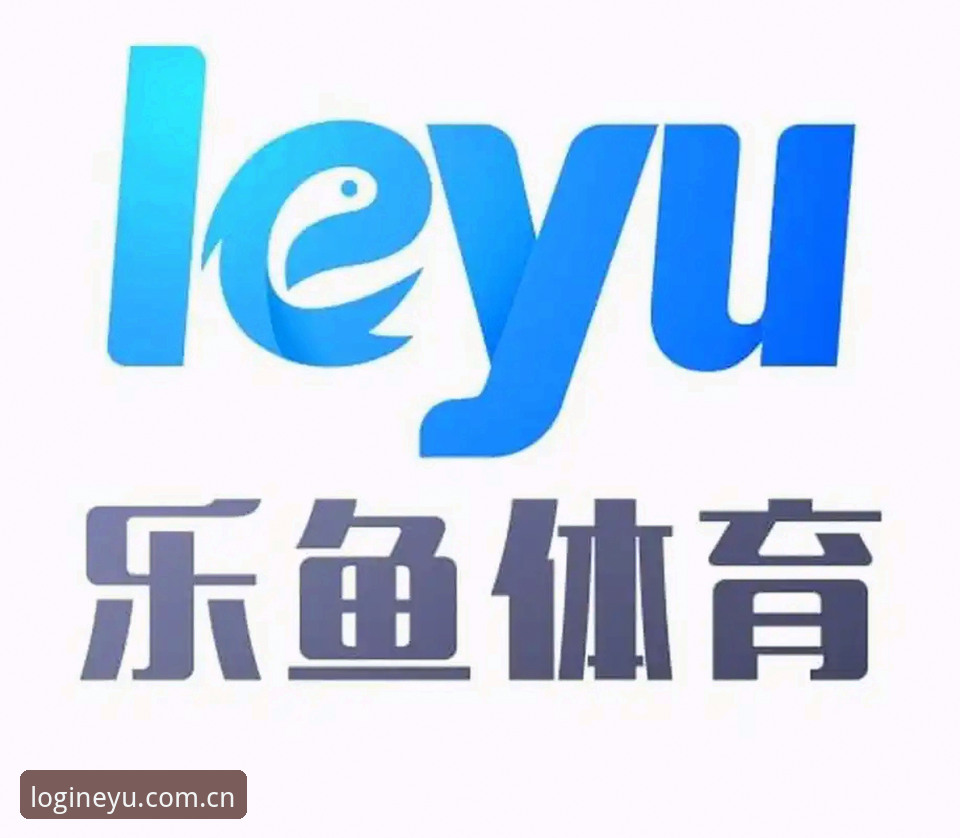乐鱼体育平台最新版下载深度分析：哪个渠道最靠谱？