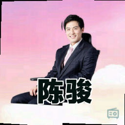 陈骏